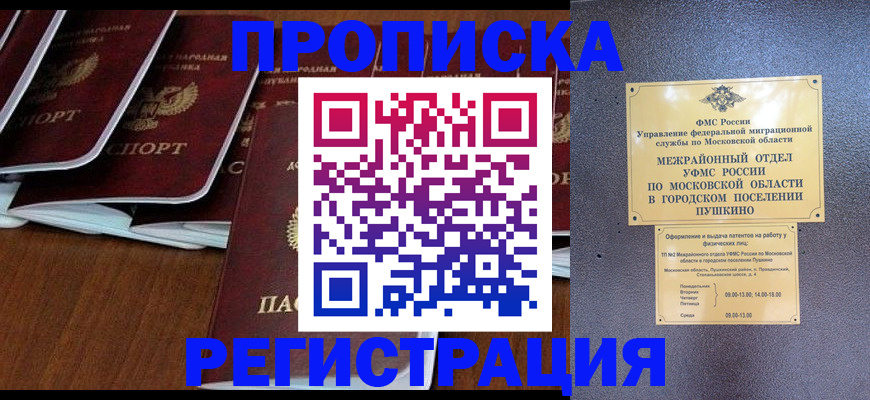 прописка иностранных граждан в Балахне