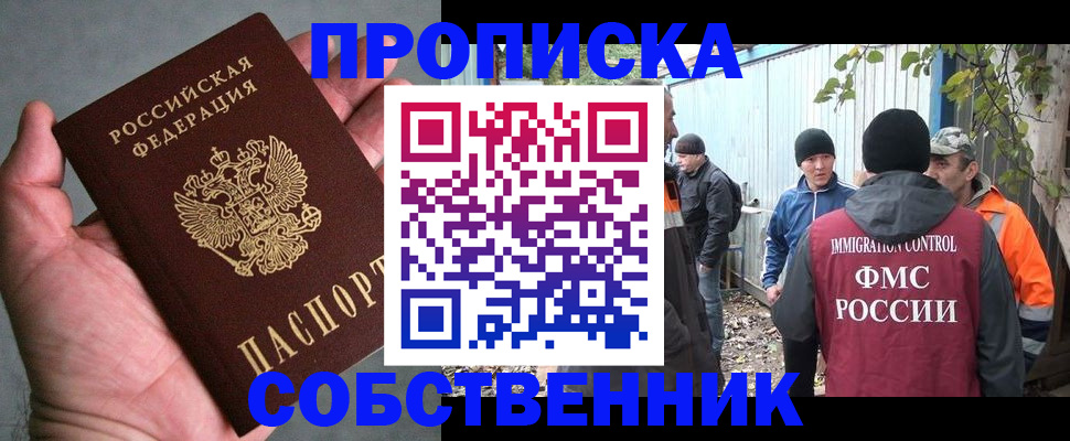 временная регистрация купить в Балахне