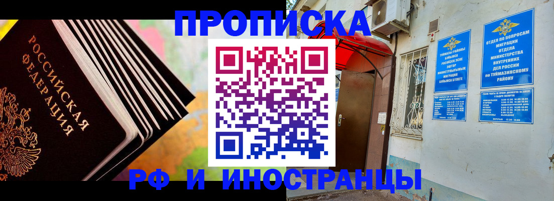 прописка штамп в Балахне