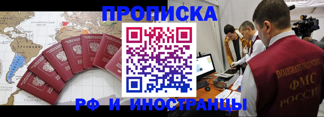 прописка для школы в Балахне